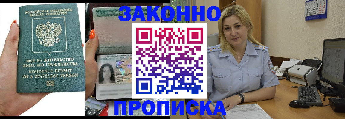 временная регистрация купить в Нефтекамске